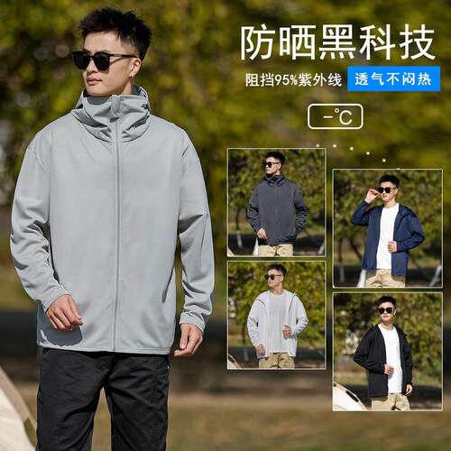 福建泉州石狮山东即墨品牌UPF50+冰丝防晒服男女款夏季情侣户外抗