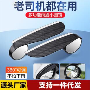 汽车后视镜碳纤雨眉车载倒车镜小圆镜挡雨板一体反光镜卡式晴雨挡
