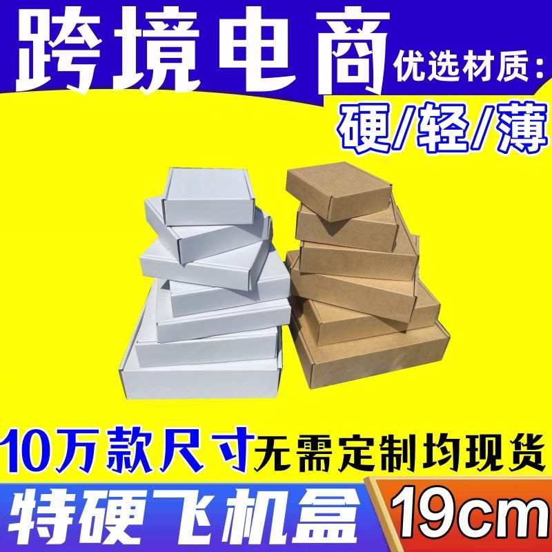 供应三层邮政包装纸箱纸盒打包箱子礼盒配件18cm飞机盒印刷零售