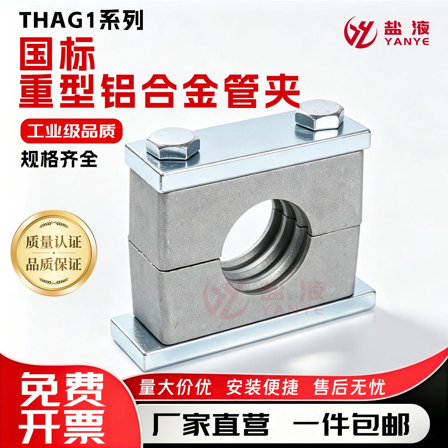 重型铝合金管夹耐高温油管固定夹船用JB/ZQ4008 B(I)型 THAG1管夹图片