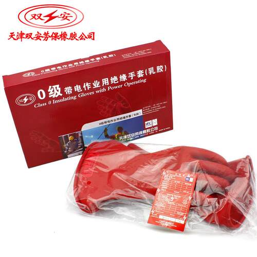 双安0级带电乳胶绝缘手套5KV电工手套防触电耐压1000V劳保手套