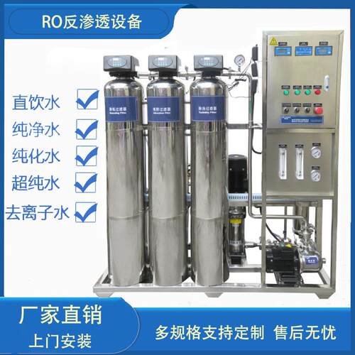 大型2吨反渗透水处理设备全自动智能超纯水设备ro工业净水处理器