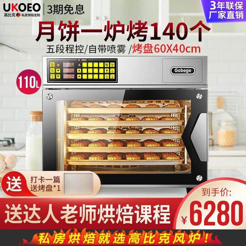 UKOEO高比克T95S蒸烤一体机台式风烤炉烤箱私房烘焙大容量电烤箱