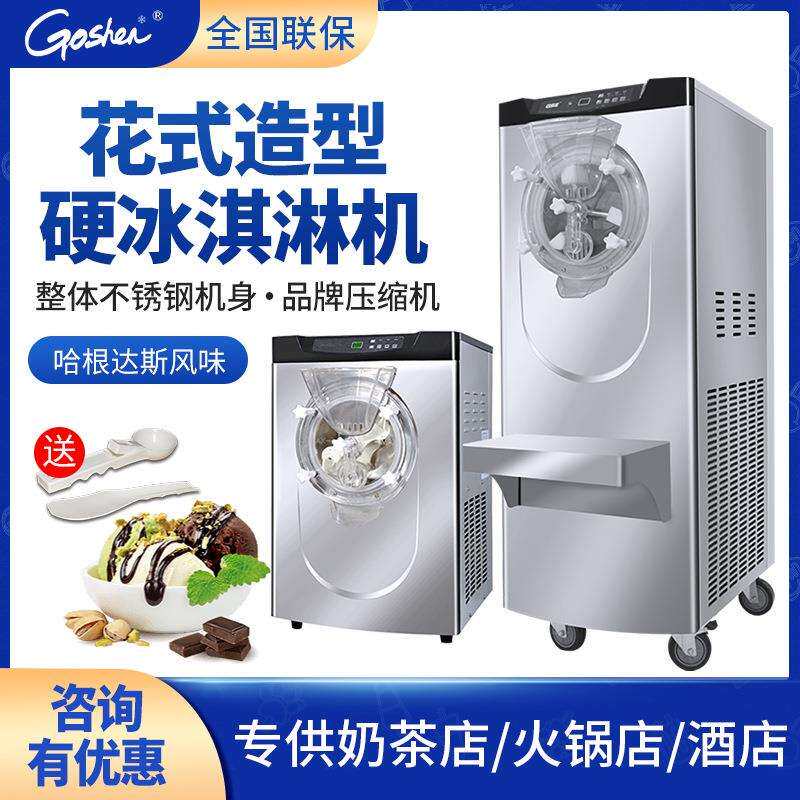 Goshen意式硬质冰激凌机商用自助餐球形花式硬冰淇淋机小型西餐厅