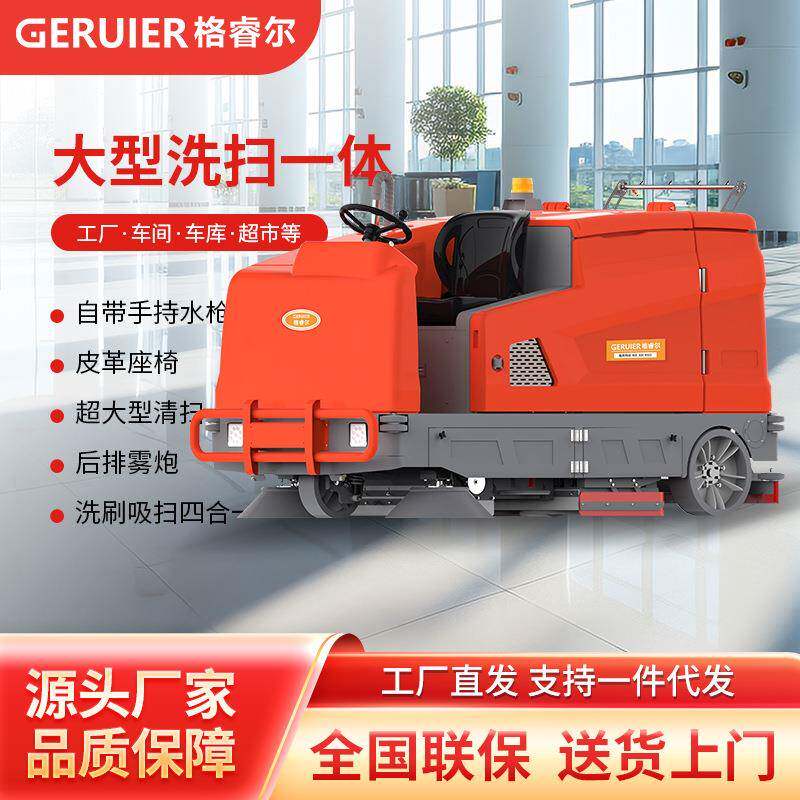 GRE-X20多功能驾驶式大型洗扫一体机工厂车库景区商场地面清洁剂