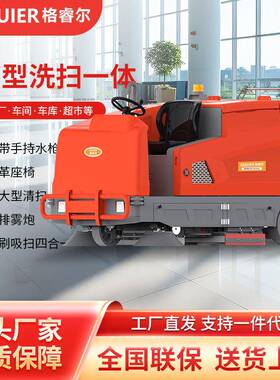 GRE-X20多功能驾驶式大型洗扫一体机工厂车库景区商场地面清洁剂