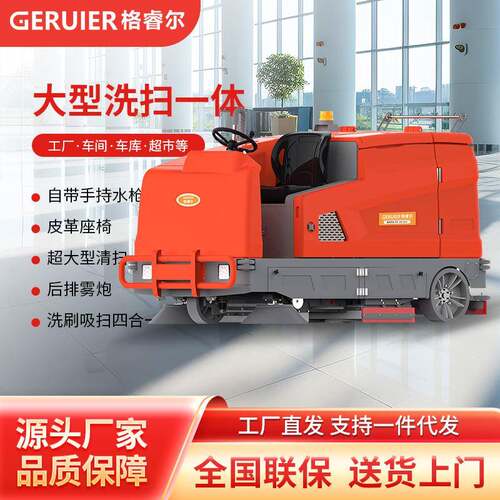 GRE-X20多功能驾驶式大型洗扫一体机工厂车库景区商场地面清洁剂