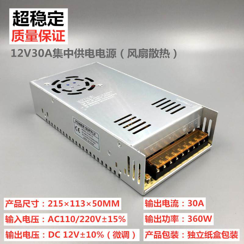 12V30A开关电源220V转12VDC直流电源S-360-12监控集中供电LED电源