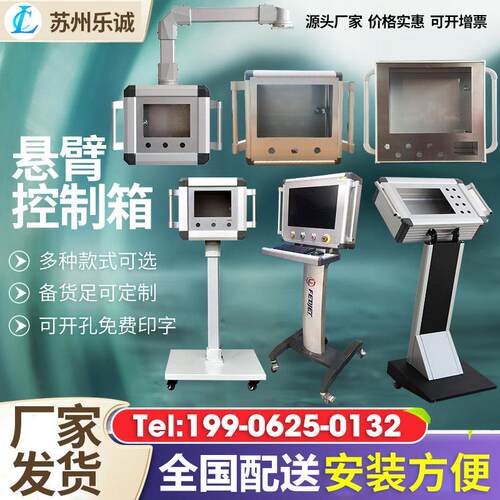 悬臂控柜箱操作箱铝合金支架触控屏幕7/10寸旋转摇臂控制柜设备定