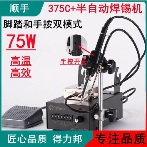 375+手按式半自动送锡焊锡机器75焊台脚踏焊机数显375+