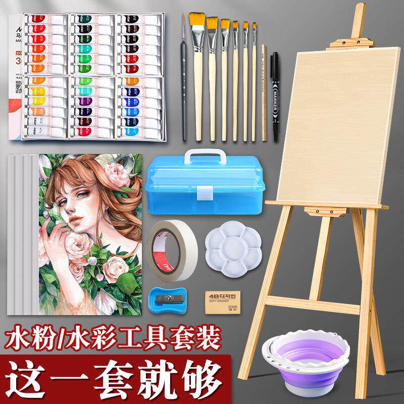 水彩水粉画 画颜料画 画架画 画板工具套装初学者儿童无毒幼儿园