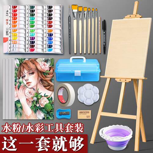 水彩水粉画 画颜料画 画架画 画板工具套装初学者儿童无毒幼儿园