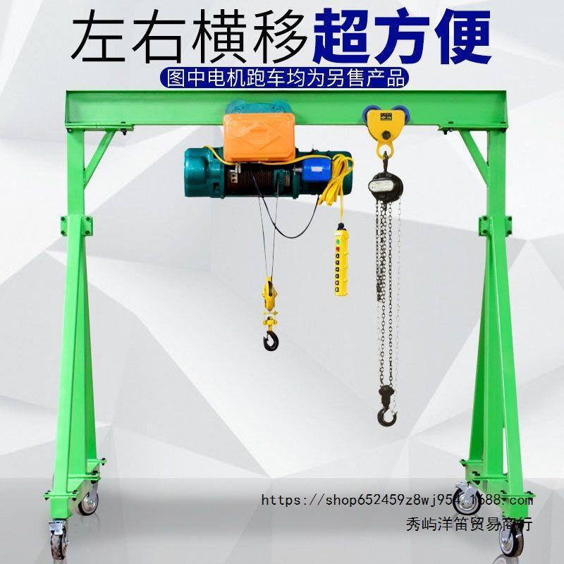 小型移动龙门架工字钢吊架龙门起重机提升机吨微型龙门吊升降电动
