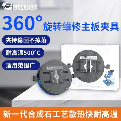 维修佬旋转主板夹具手机维修焊接CPU芯片固定夹除胶台多功能卡具