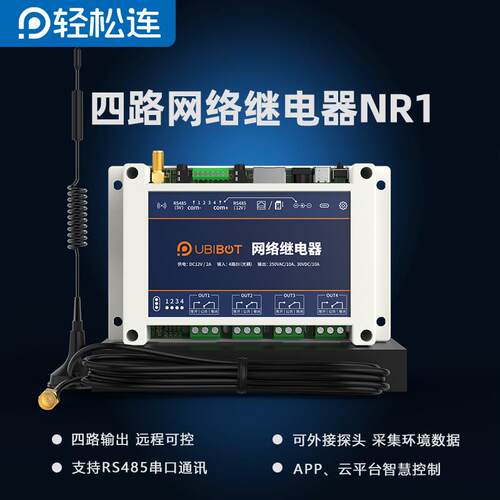 轻松连四路网路继电器工业级485PLC继电器工控模块可外接远程可控