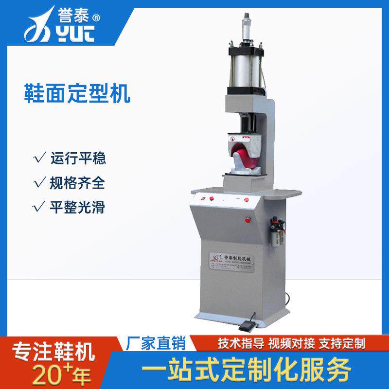 供应鞋厂单头鞋面弧形定型机鞋头鞋帮定型机制鞋机器做鞋机械设备
