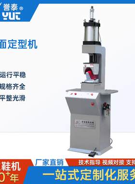 供应鞋厂单头鞋面弧形定型机鞋头鞋帮定型机制鞋机器做鞋机械设备