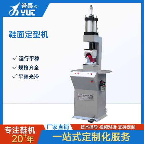 供应鞋厂单头鞋面弧形定型机鞋头鞋帮定型机制鞋机器做鞋机械设备