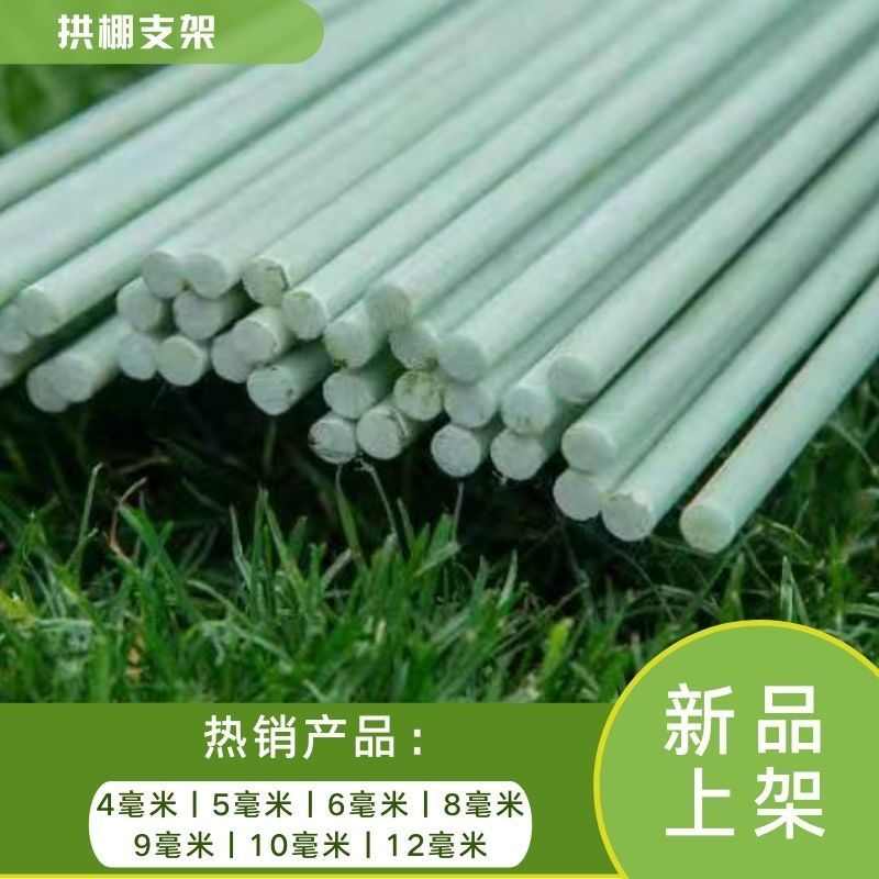 玻璃纤维杆拱棚弹性整卷杆子塑料棒攀爬二膜菜棚支架大鹏内棚长竿