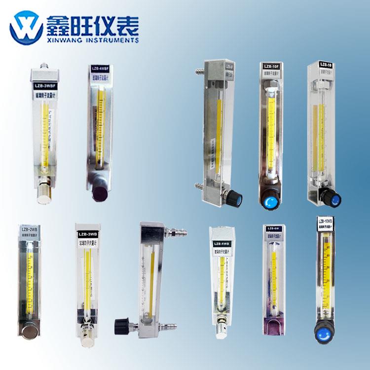 鑫旺仪表玻璃转子流量计LZB-3WB/4/6/10WBF气体液体浮子流量计