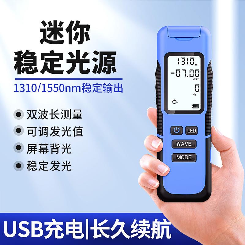 迷你手持式稳定光源光功率可调发射光源光纤线路衰减检测充电通用