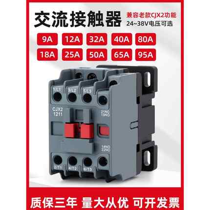 CJX2-1811交流接触器09 1211 2511 3211 4011 5011 6511 380V9511