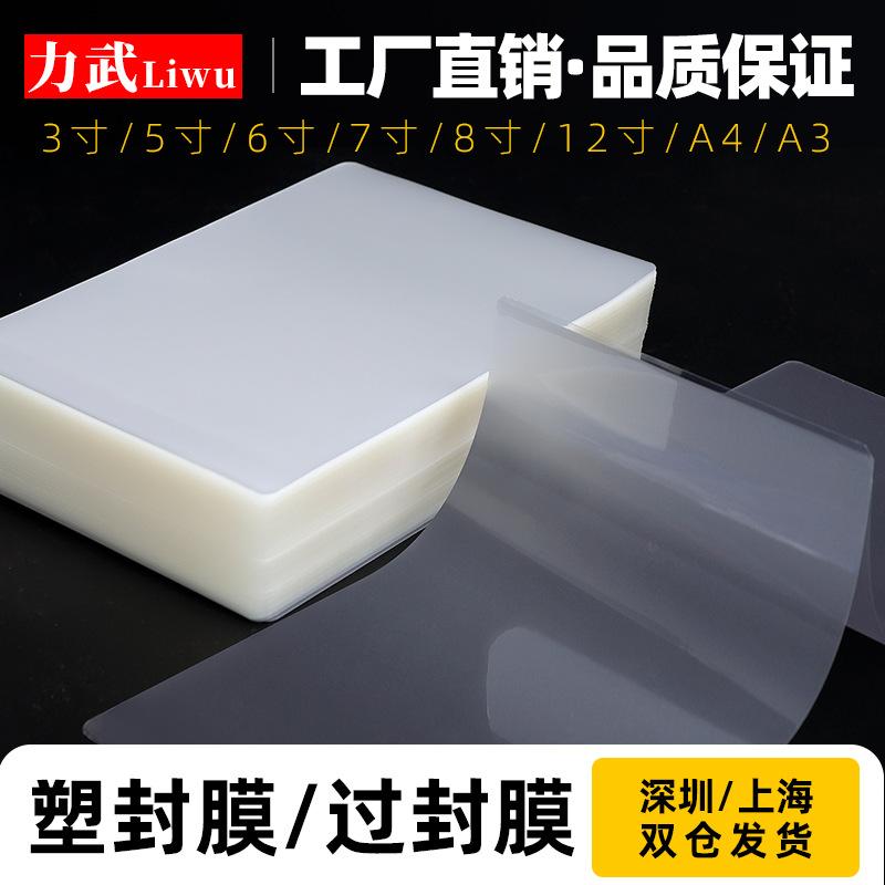 过塑封膜相片胶纸照片塑塑相片纸图片