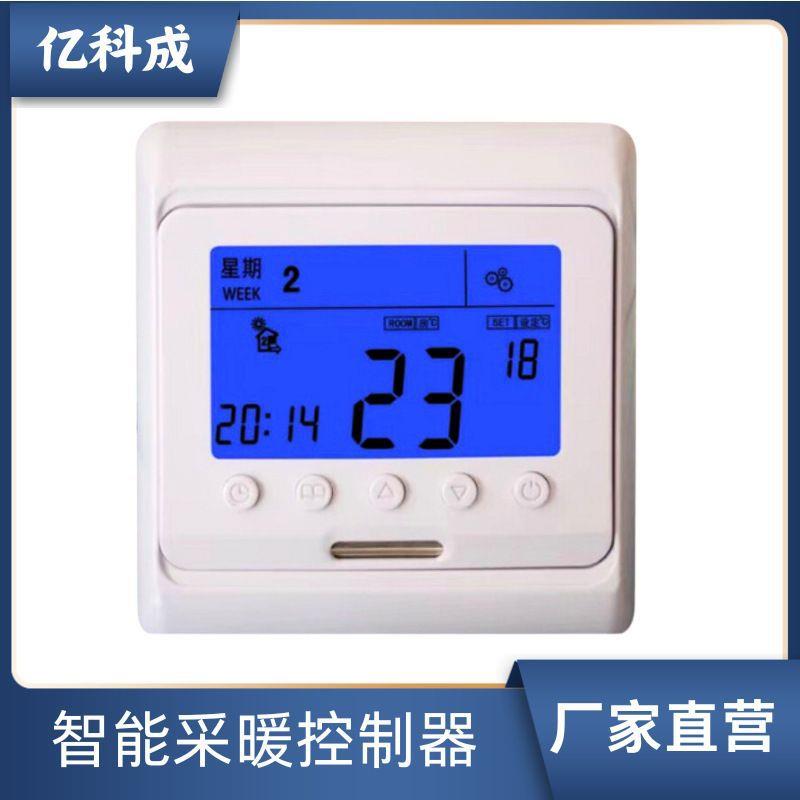 亿科成电采暖地暖温控器水采水地暖温控器控制器地热控温开关485