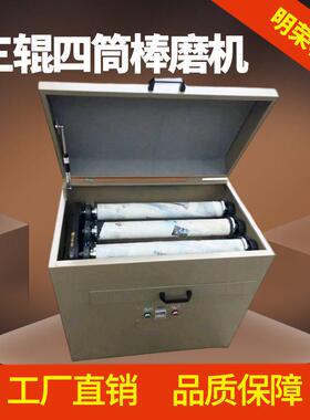 试验三辊四筒棒球磨机 XMB-70四辊五十筒研磨机 小型棒球磨两用机
