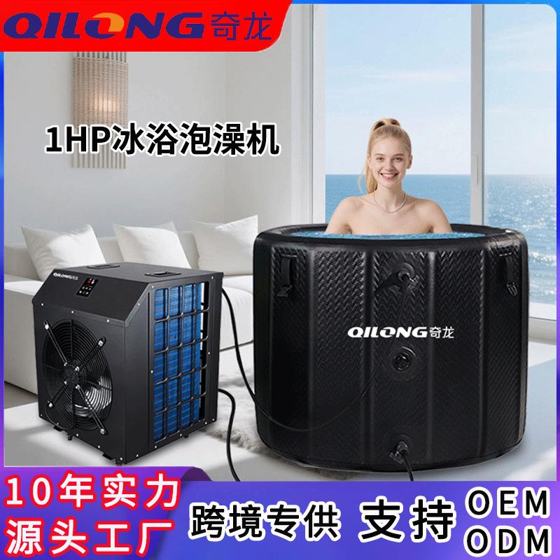冰浴液体冷水机家用冷暖一体制冷机运动员康复冰水冷敷小型冷水机