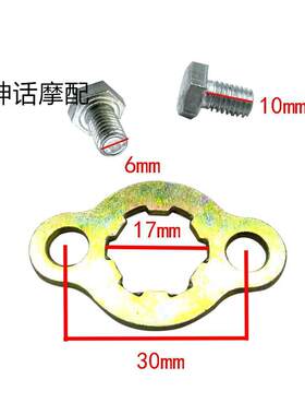 摩托车小压盘前齿轮链轮小飞螺丝锁片固定卡片70/100/110/125/150