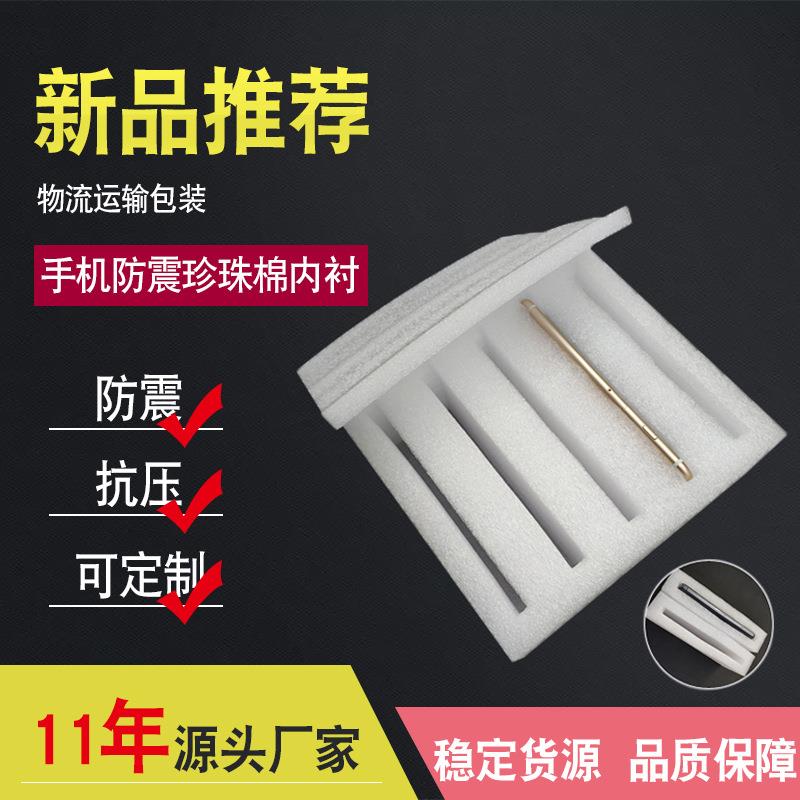 手机快递包装防护盒白色珍珠棉泡沫托盘防震抗摔内衬工厂直销减震