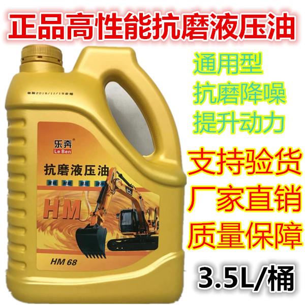 正品HM68#号抗磨液压油电梯叉车千斤顶油泵升降机挖掘机装载车油