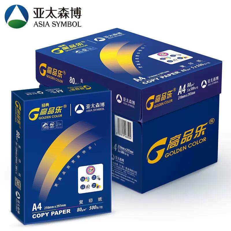 经典蓝高品乐A3A4纸80g草稿复印纸打印纸(只发江浙沪沪皖)