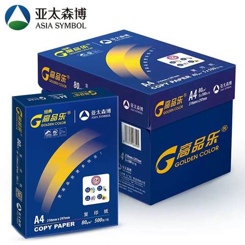 经典蓝高品乐A3 A4纸80g草稿复印纸打印纸(只发江浙沪沪皖)
