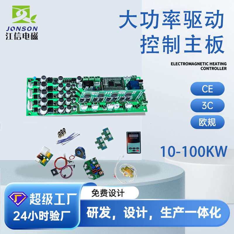 江信加热控制板10-100KW电磁加热主板全桥半桥通用电磁加热驱动板