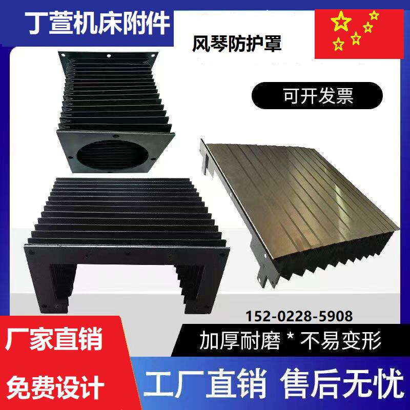 风琴防护罩数控机床导轨挡板耐高温伸缩防尘布保护套一字型防护帘