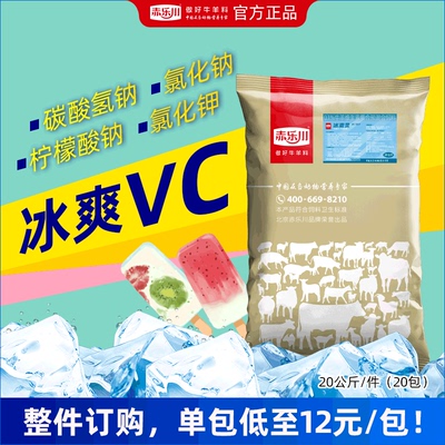 赤乐川冰激灵牛羊用清冰凉一夏季降温解暑兽用冰爽VC饲料拌料饮水