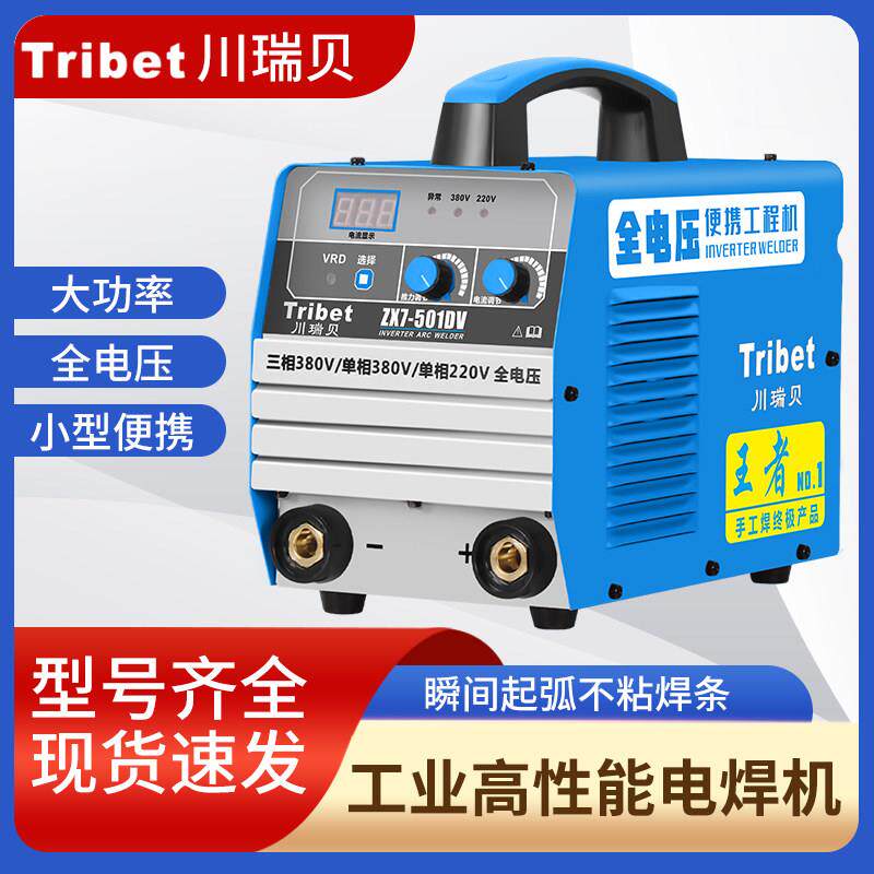 川瑞贝手工焊双模块工业级王者系列宽电压电焊机钢筋对焊机大功率