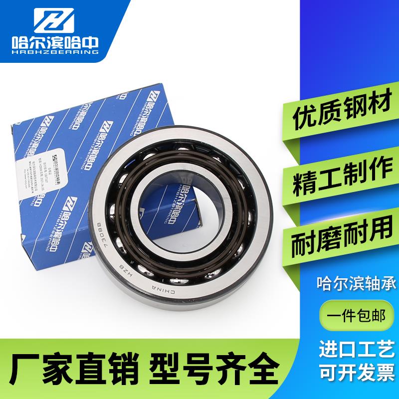 哈尔滨角接触球轴承7301 7302 7303 7304 7305 7306 7307 7308B