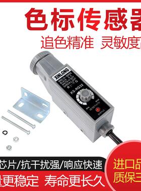 XINLONG色标感测器光电眼KS-WG32 KS-RG32光电开 关包装纠偏制袋