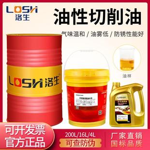 洛生不锈钢切削油纯油性数控深孔钻自动车床金属加工中心专用油