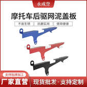 2003 CBR600RR 2021摩托车后驱网泥盖板防护罩 HONDA 适用于