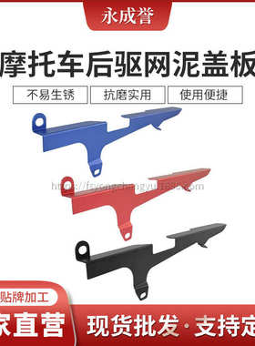 适用于 HONDA CBR600RR 2003-2021摩托车后驱网泥盖板防护罩