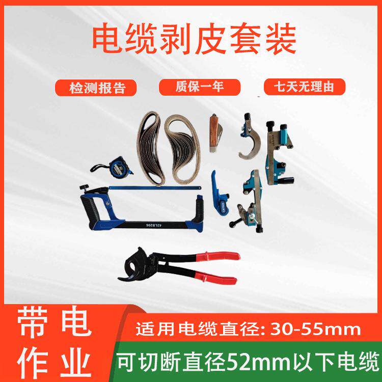 线缆外被开剥器35kV主绝缘层剥离器电力抢修电缆剥皮套装