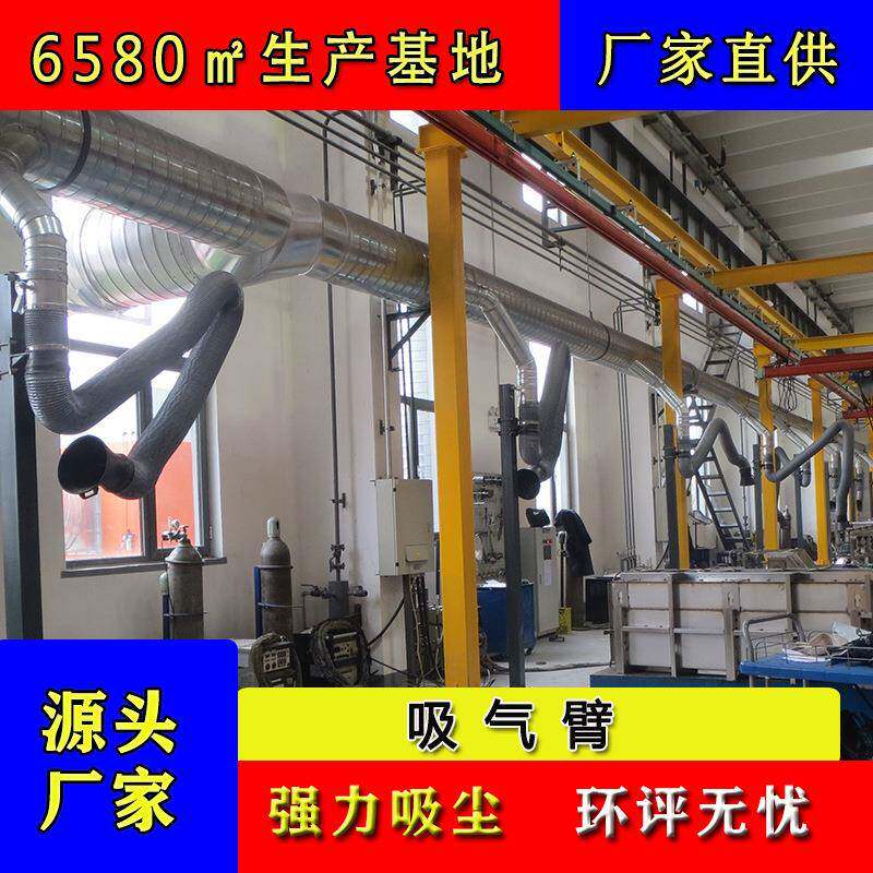 吸气臂青岛力维工业电焊车间用多关节可延长伸展臂高效净化设备