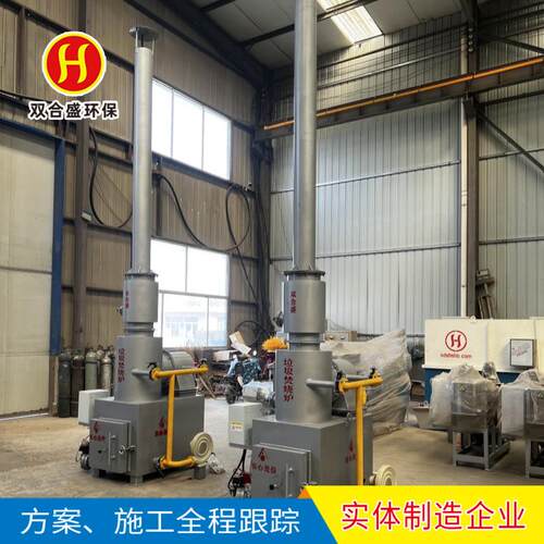 双合盛工业垃圾焚烧炉厂家 垃圾焚烧炉 宠物动物火化无烟焚烧炉