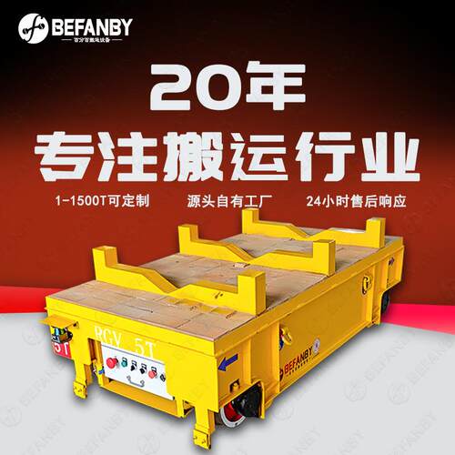 高温工件车间搬运RGV小车前后避障轨道平车耐火砖台面轨道平板车