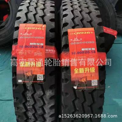 朝阳6.50-7.50-8.25R15R16R20 900-1000-1100-1200R20卡客车轮胎