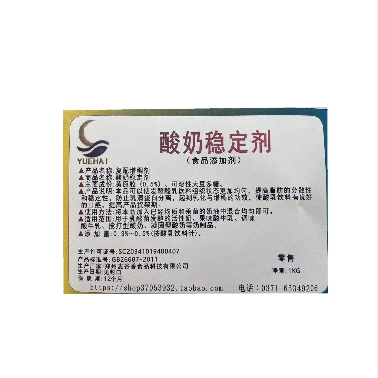 酸奶稳定剂奶吧手工酸奶吧用增稠剂凝固剂食品添加剂食品级1公斤